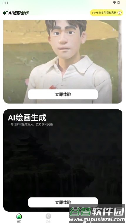 文生视频AI软件免费版截图3