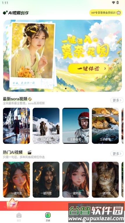 文生视频AI软件免费版截图4