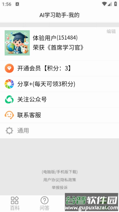 AI学习助手截图1