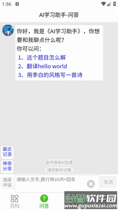 AI学习助手截图2