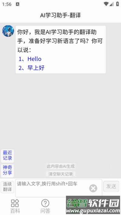 AI学习助手截图3