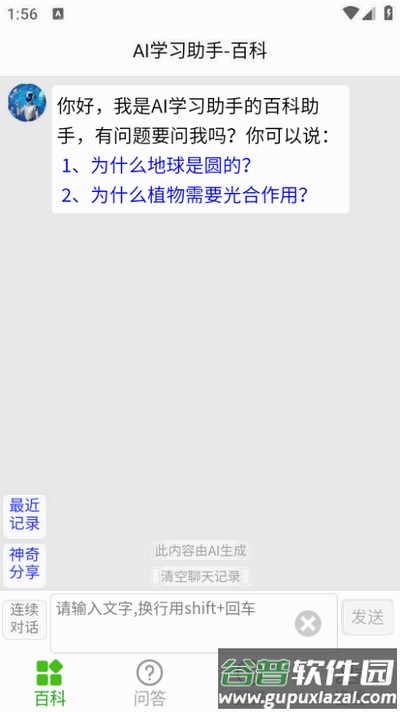 AI学习助手截图4
