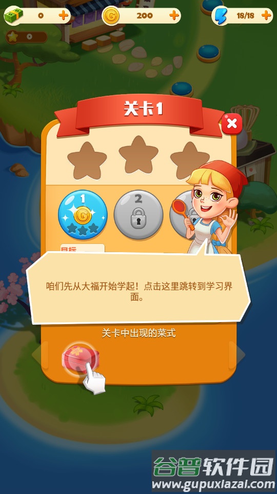 点心大厨手机版截图2