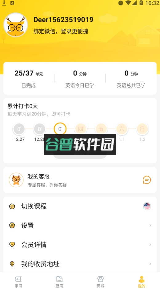 鹿老师说外语最新破解版截图1