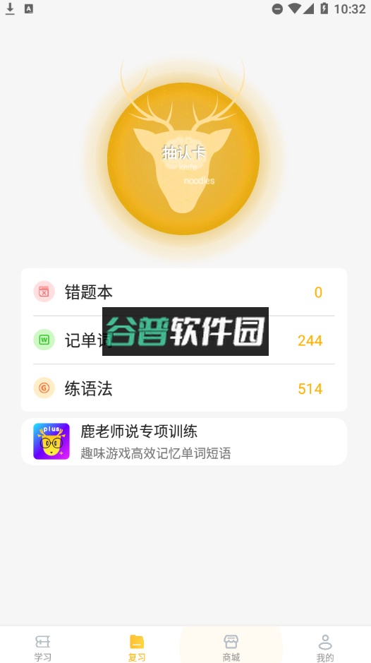 鹿老师说外语最新破解版截图4