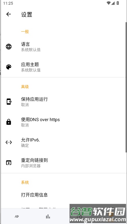 广告拦截器app手机版截图1