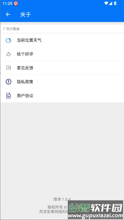 广告拦截器app手机版截图2