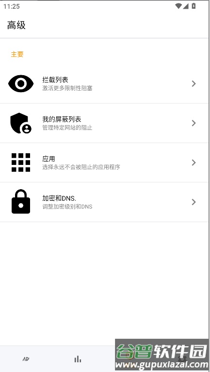 广告拦截器app手机版截图4