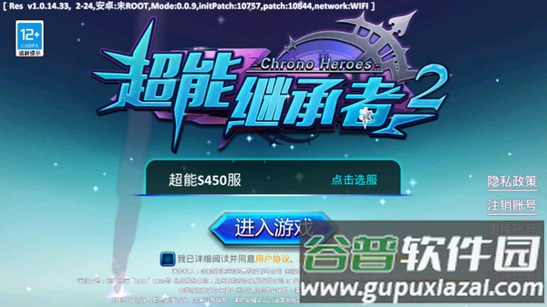 超能继承者2游戏截图3