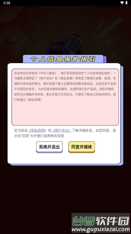 中华小曲库赚钱游戏截图1