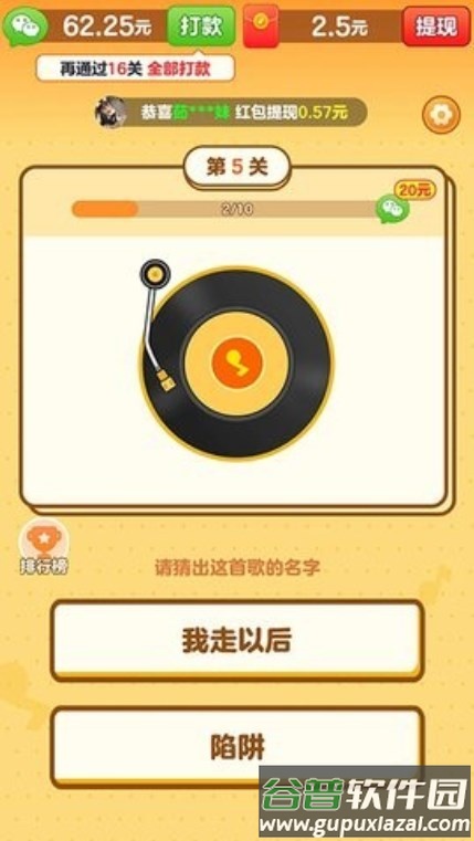 中华小曲库赚钱游戏截图4