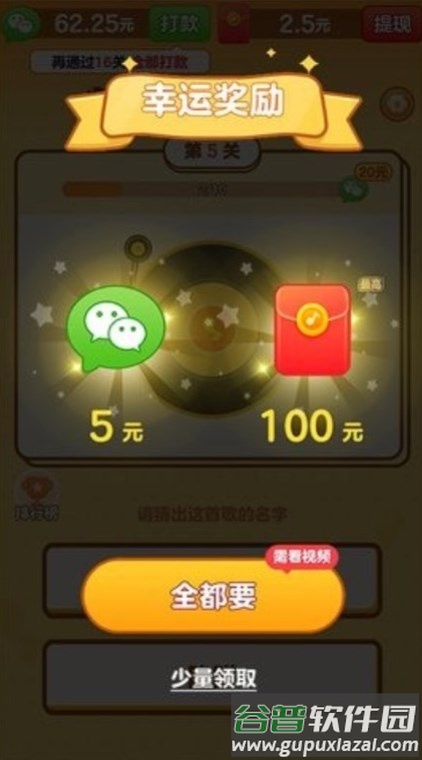 中华小曲库赚钱游戏截图5