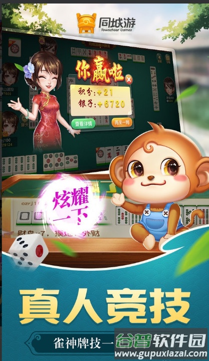 嵊州同城游105手机版截图2