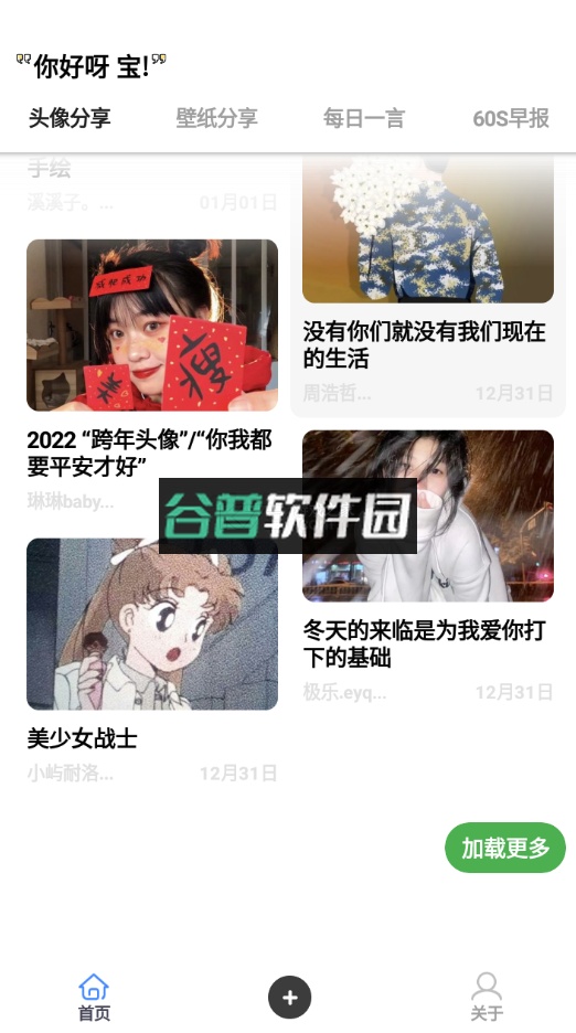 萌宝图库盒app截图4