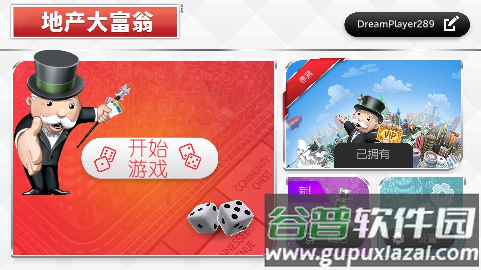 地产大富翁国际服最新版截图2