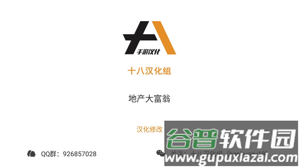 地产大富翁国际服最新版截图3