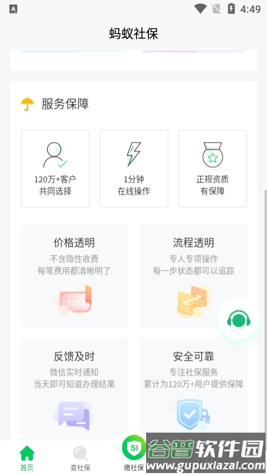 蚂蚁社保代缴软件截图1