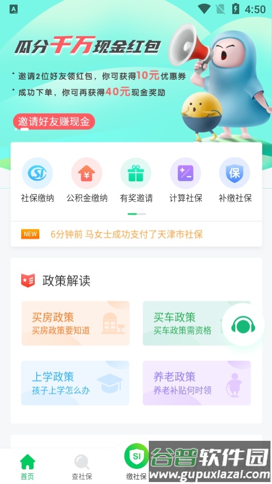 蚂蚁社保代缴软件截图2