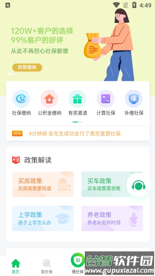 蚂蚁社保代缴软件截图3