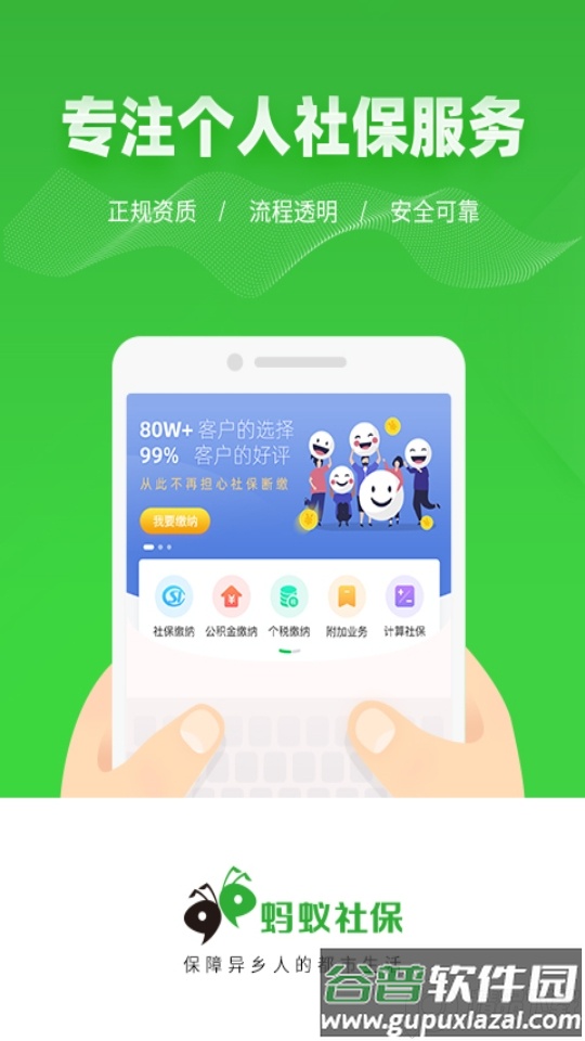 蚂蚁社保代缴软件截图4