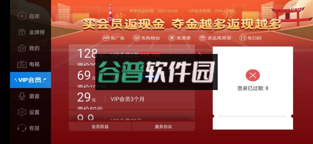 电视家3.0手机版破解版截图3