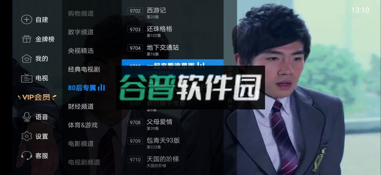 电视家3.0手机版破解版截图5