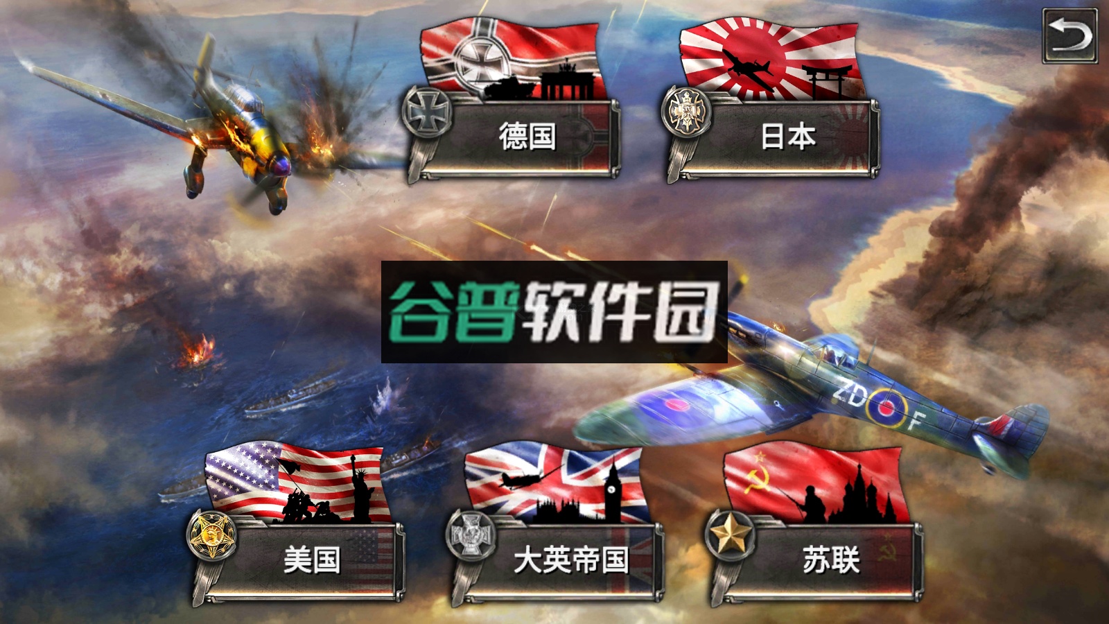 二战战机空中混战下载破解版截图3