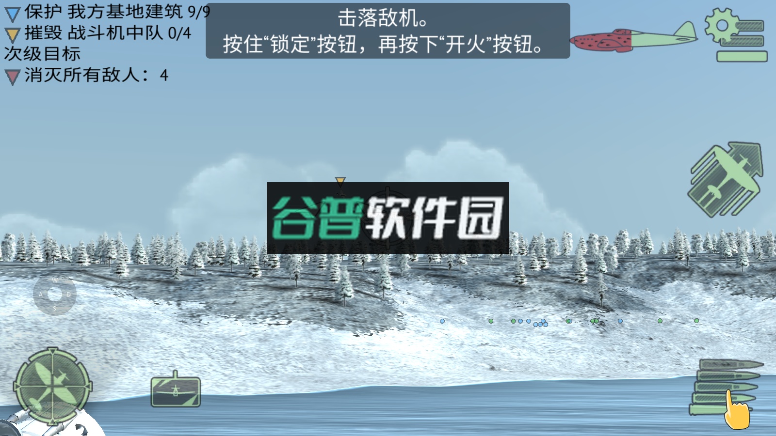 二战战机空中混战下载破解版截图5