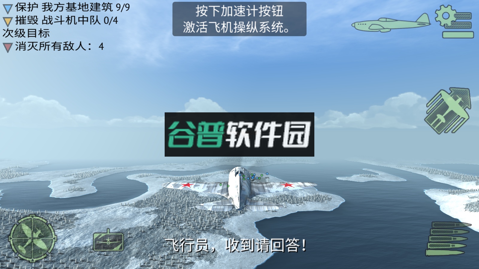 二战战机空中混战下载破解版截图6