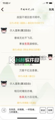 古诗飞花令下载截图4