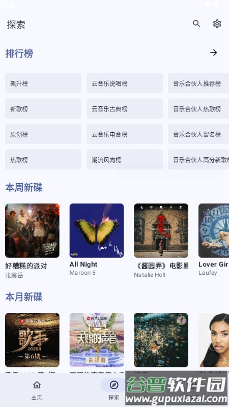 第三方网易云音乐(JetMelo)截图3