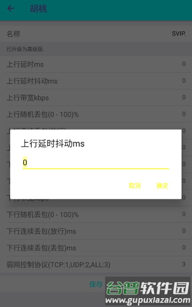 猫羽~弱网截图3