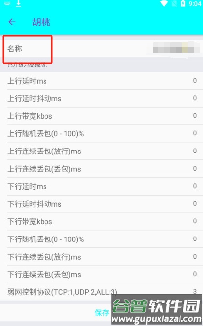 猫羽~弱网截图5