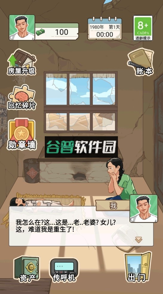 重生之路游戏无广告版截图1