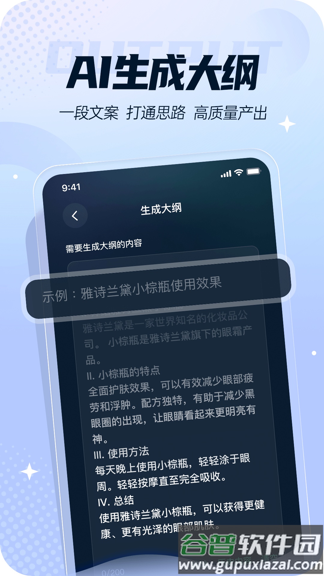 灵感岛ai手机版截图4