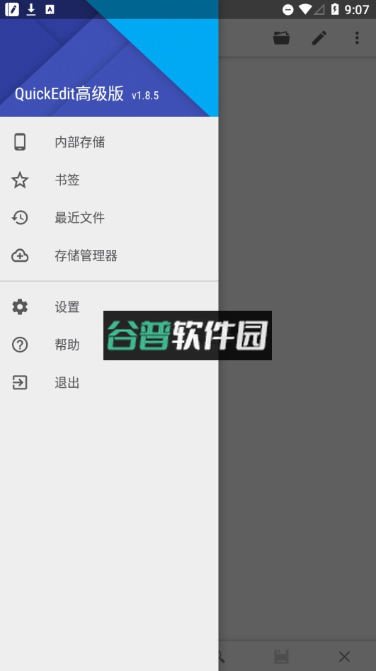 quickedit文本编辑器中文版截图1