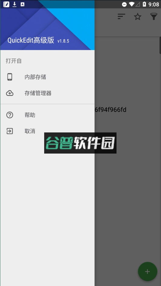 quickedit文本编辑器中文版截图5