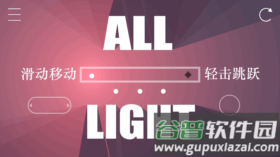 All Light手机小游戏截图4