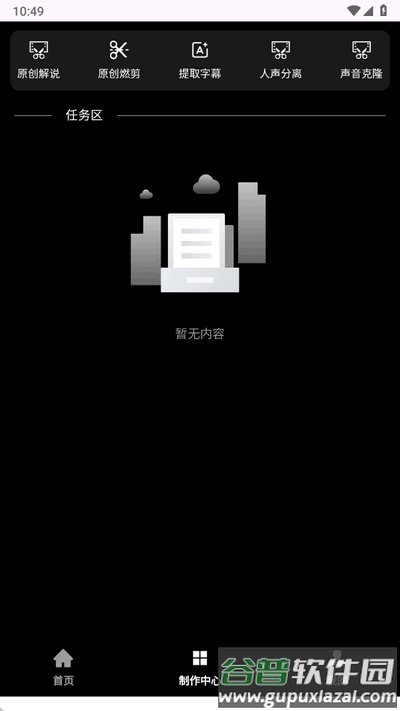 梦创视频剪辑app手机版截图2