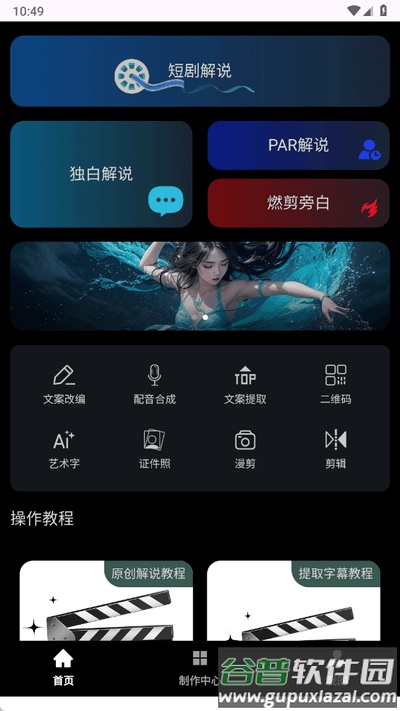 梦创视频剪辑app手机版截图4