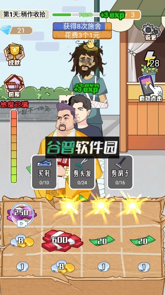 最强叫花子免广告下载截图1