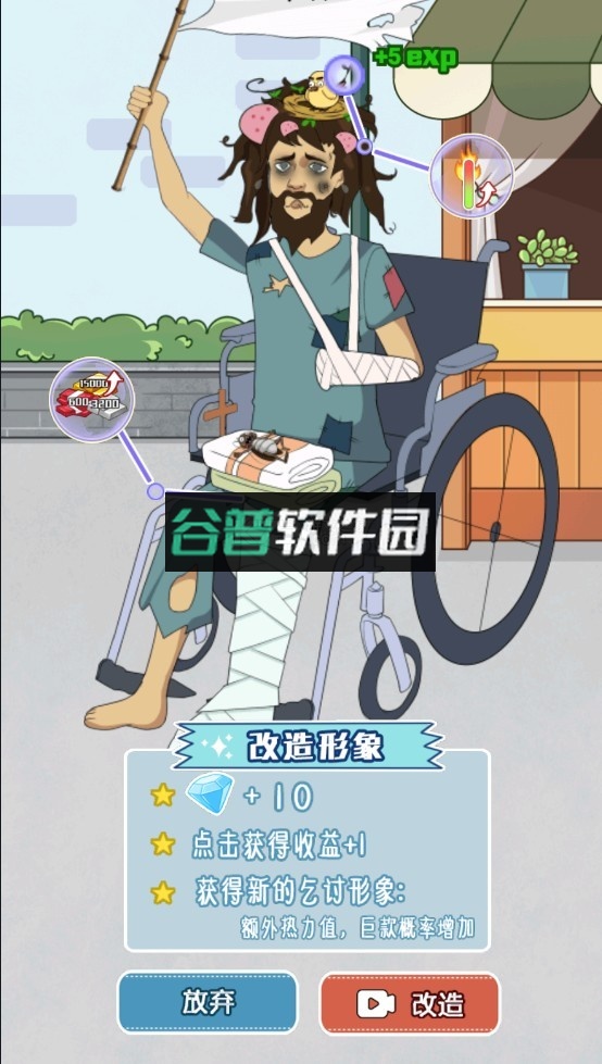 最强叫花子免广告下载截图2