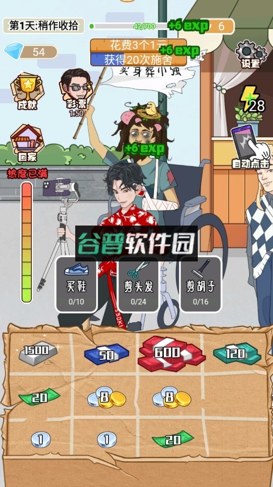 最强叫花子免广告下载截图3