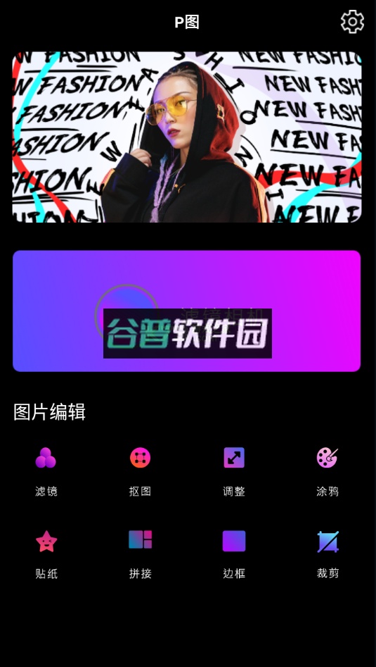 ps修图软件永久免费版截图2