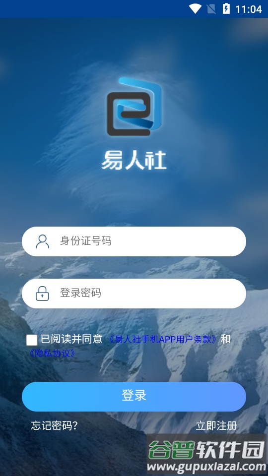 易人社系统app安卓版截图3