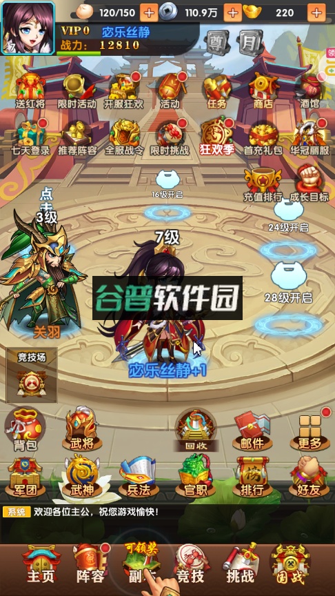 王道三国官方版截图2