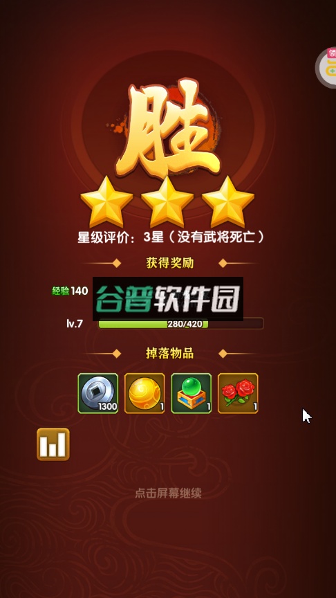 王道三国官方版截图3