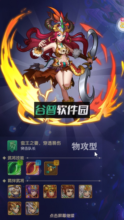 王道三国官方版截图5