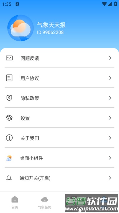 气象天天报app官方版截图1