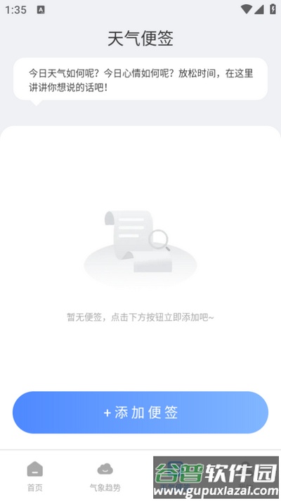 气象天天报app官方版截图2